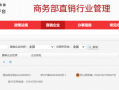 德氏科技 初代保健品巨头三株退出直销市场
