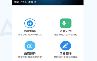 手机全英文变中文软件下载 还在为跨语言交流头疼？这3款同声传译软件，比真人翻译还靠谱！