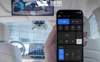 有没有手机调音的软件 理想遥控器App正式上线：手机可调节后排空调，座椅等