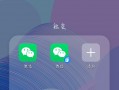 手机 双开 软件 关联微信 微信双账号终于来了！期待已久