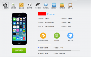 pp助手 mac越狱软件下载 PP助手发布Mac版越狱工具 支持iOS84