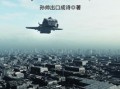 万界黑科技系统 小说：罗辑，看好了，我只教一遍，我对三体世界说话：迪迦！！！