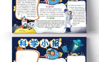 漂亮的科技小报 科技类手抄报分享