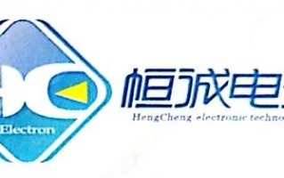 恒诚电子科技有限公司 市内企业跨县区迁移“最多跑一次”企业跨区迁址当天办结